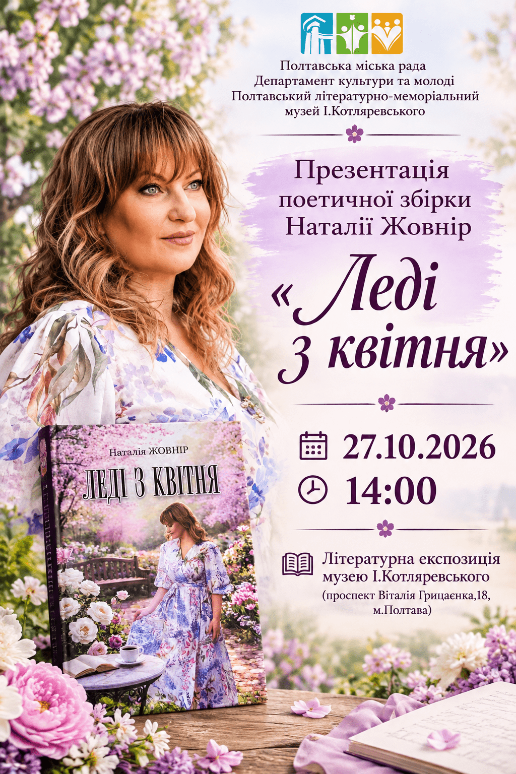 “Леді з квітня”